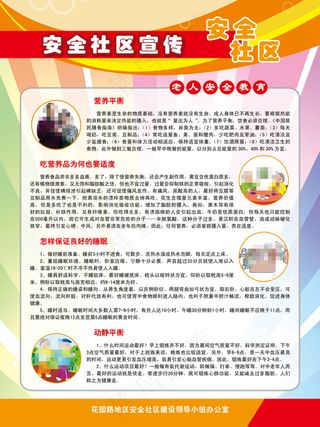 安全宣传海报