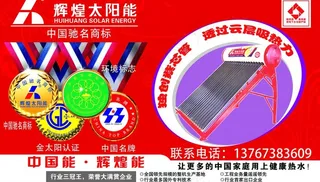 辉煌太阳能图片