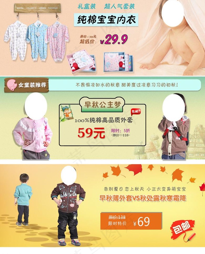 多种秋季童装促销图片