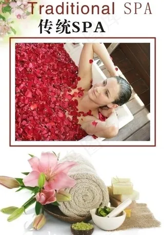 传统spa图片
