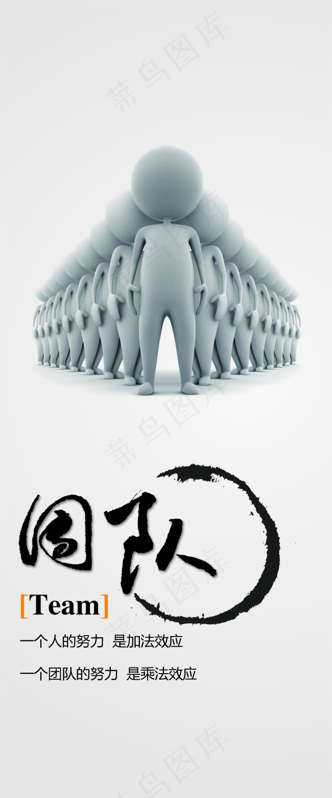企业文化-团队cdr矢量模版下载