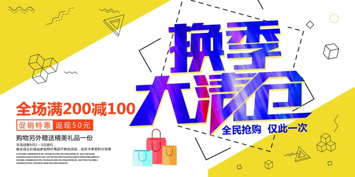 季末大清仓商场促销展板