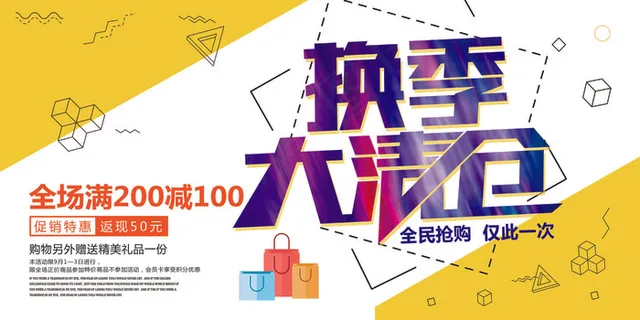 季末大清仓商场促销展板