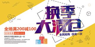 季末大清仓商场促销展板