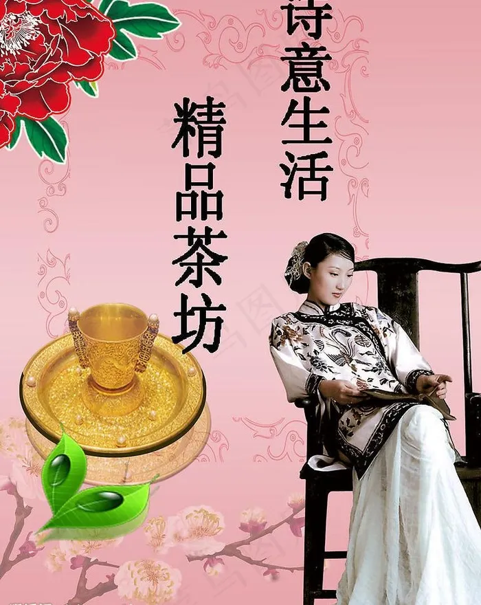 茶馆宣传海报图片psd模版下载