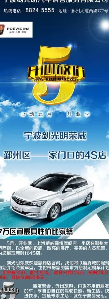 荣威350易拉宝图片(3780X9449(DPI:120))psd模版下载