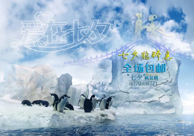 七夕促销海报psd模版下载