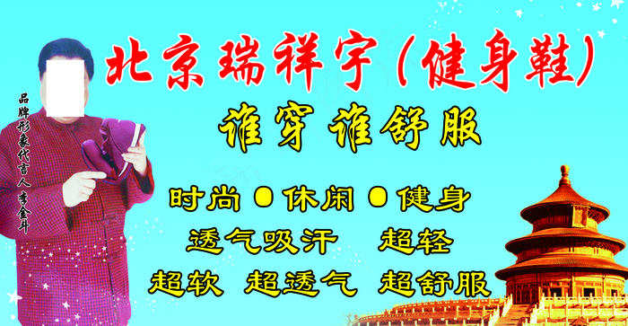 永军鞋城玻璃单透 蓝底psd模版下载