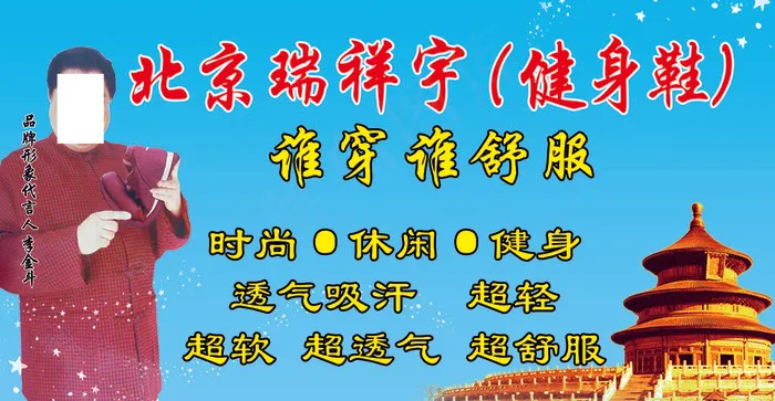 永军鞋城玻璃单透 蓝底psd模版下载