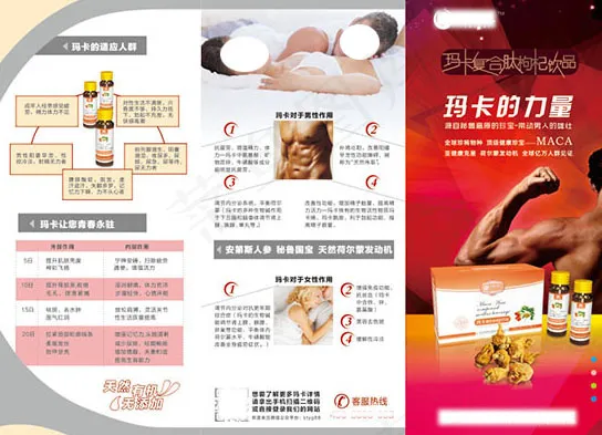 保健品宣传折页cdr矢量模版下载