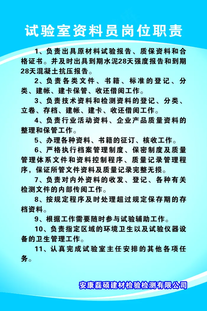 试验室资料员岗位职责cdr矢量模版下载