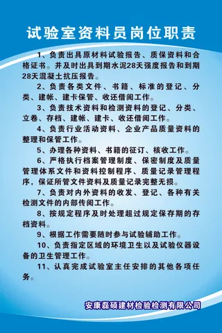 试验室资料员岗位职责