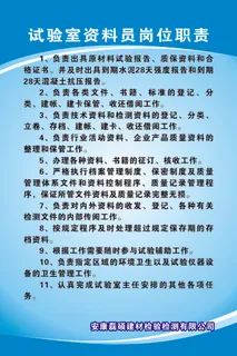 试验室资料员岗位职责 试验室资料员岗位职责