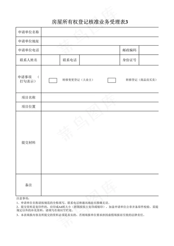 房产登记