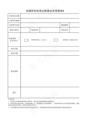 房产登记