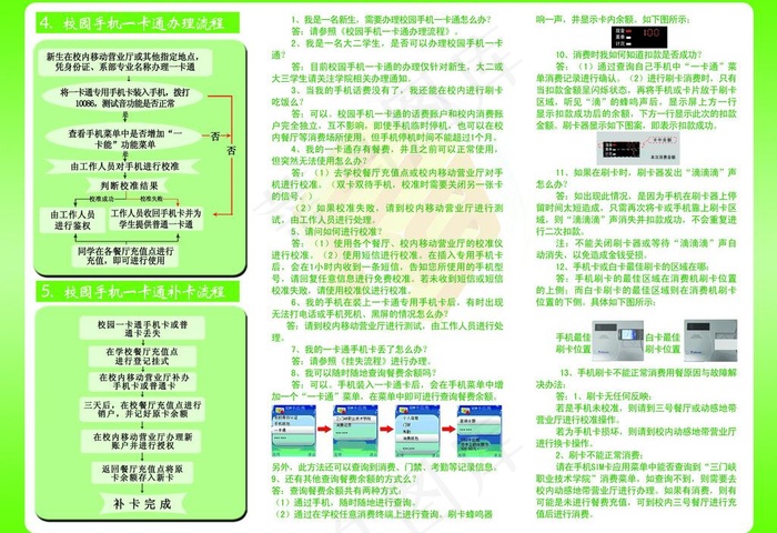 移动校园一卡通三折页正反面图片psd模版下载