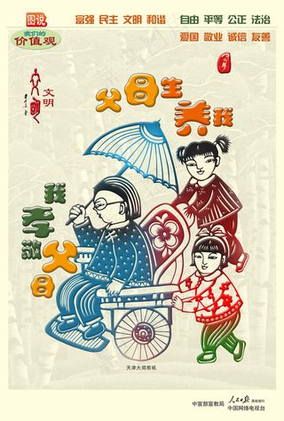 父母生养我我孝敬父母