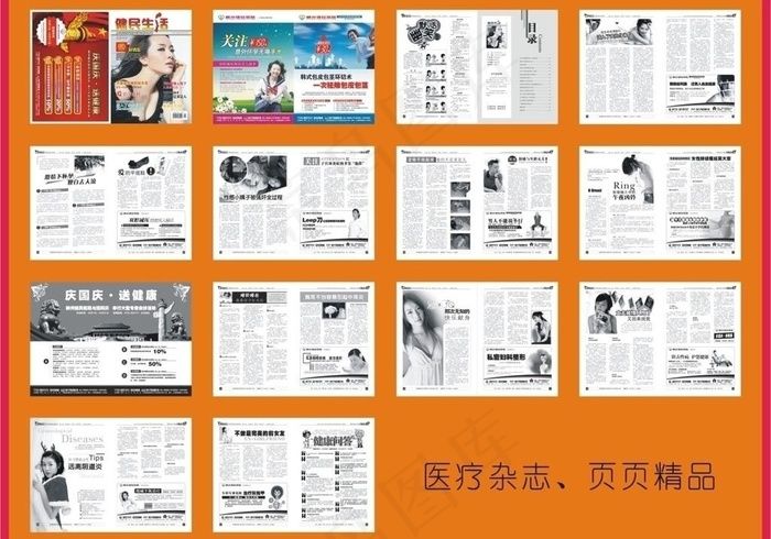 医疗杂志图片cdr矢量模版下载