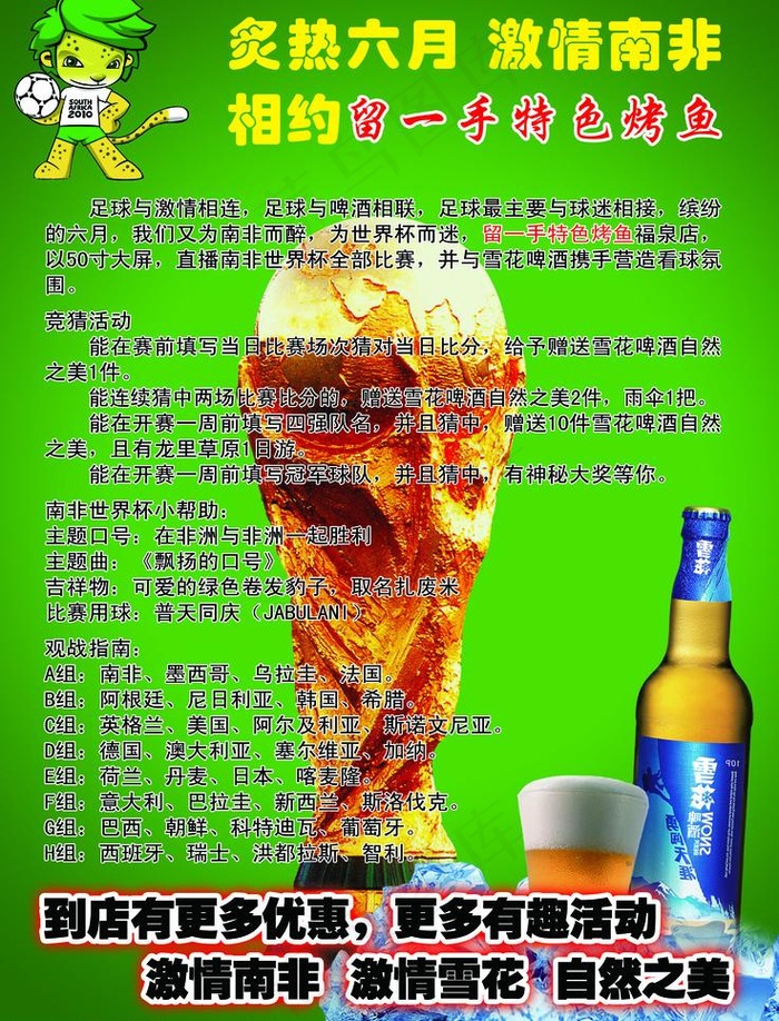 留一手烤鱼世界杯图片(2421X3366(DPI:300))psd模版下载