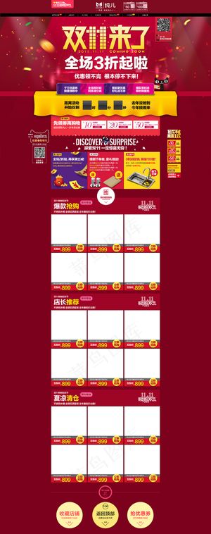 淘宝天猫双11来了海报首页素材模板