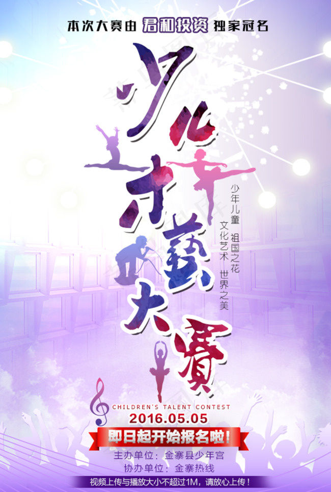 少儿才艺大赛