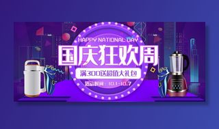 国庆狂欢周banner国庆狂欢周banner