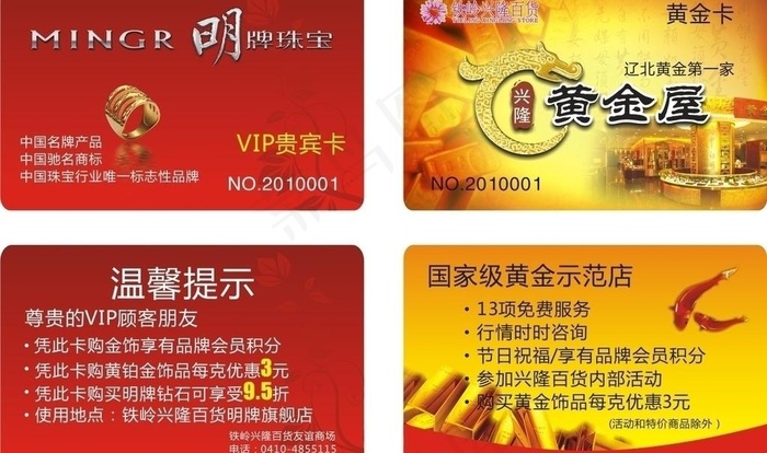 黄金卡 名牌珠宝卡图片cdr矢量模版下载