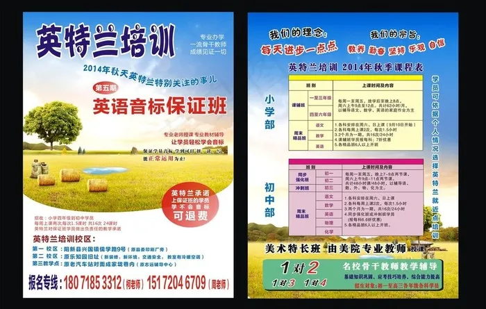 教育宣传单cdr矢量模版下载