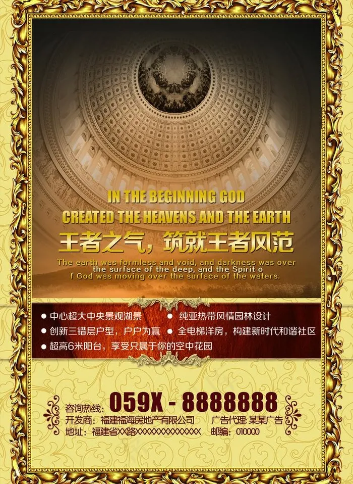 房地产海报图片(2362X3426(DPI:300))psd模版下载