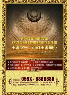 房地产海报图片