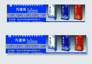 屯溪青花瓷酒业名片