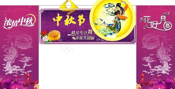 月饼 嫦娥 中秋节图片cdr矢量模版下载