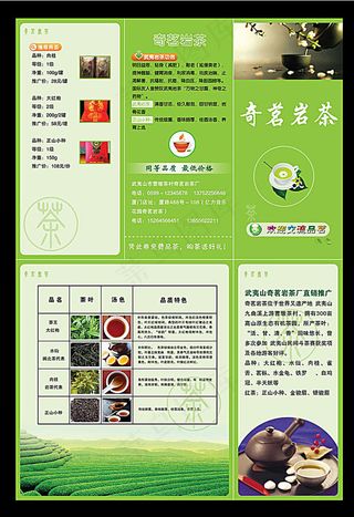 茶叶折页模板