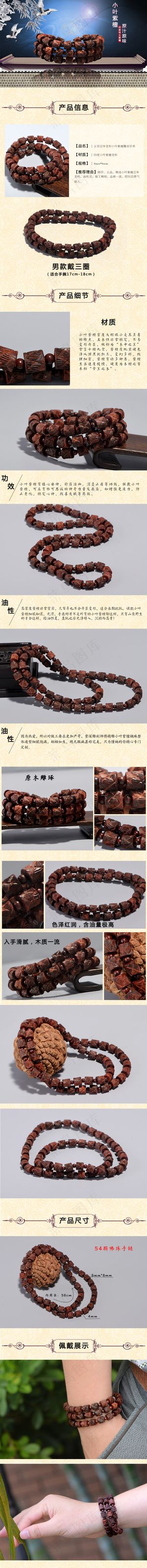 小叶紫檀佛珠手链详情内页