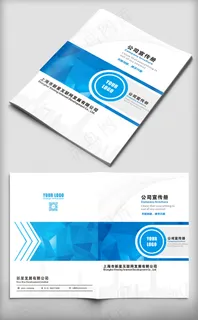 2017蓝色企业公司画册封面册封面...