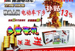 电动车宣传单页图片