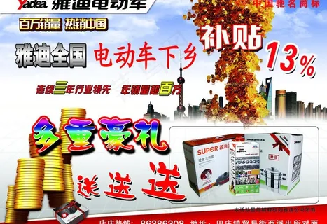 电动车宣传单页图片 电动车宣传单页图片