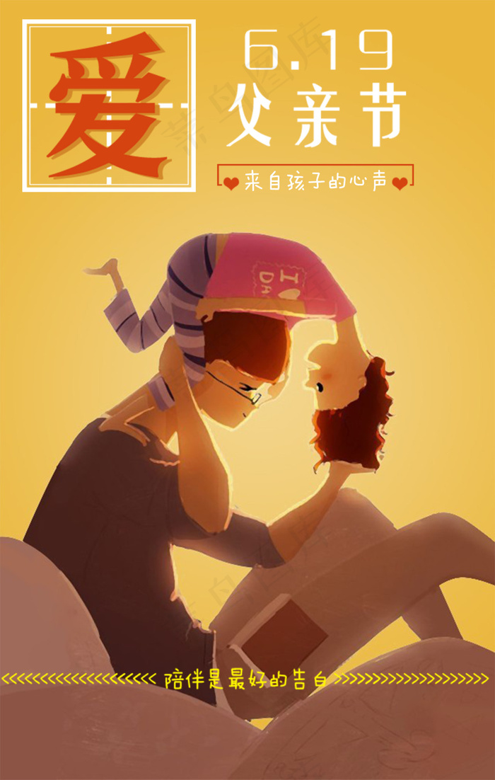 父亲节H5分层(640X1008(DPI:72))psd模版下载