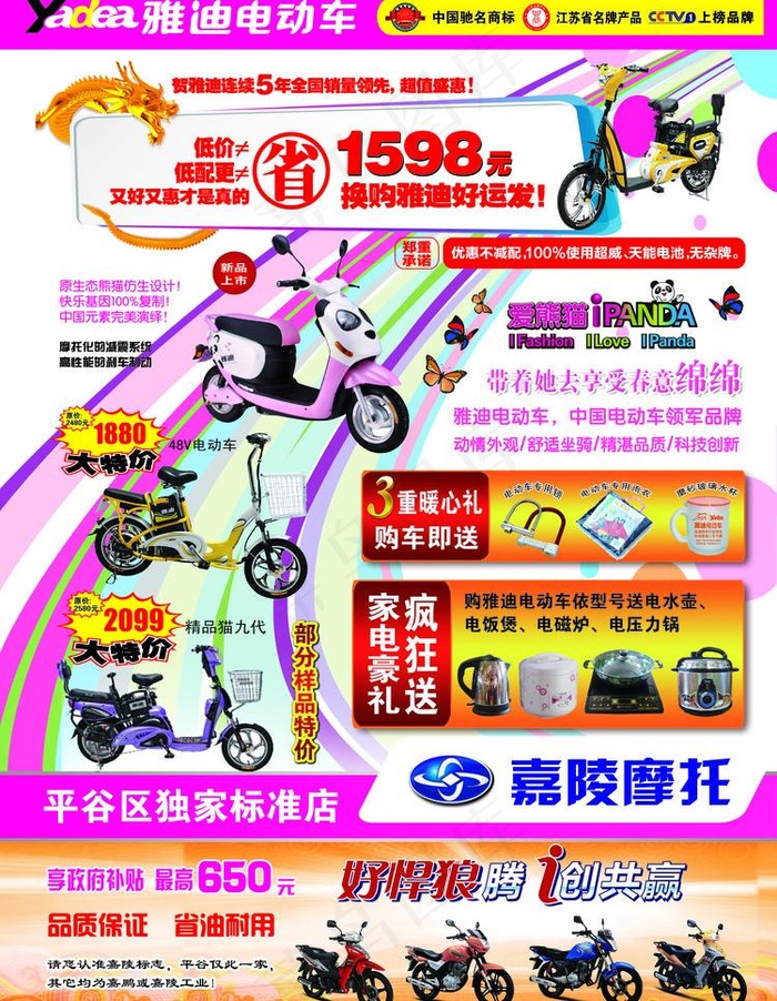 雅迪电动车清明节促销单图片psd模版下载
