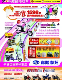 雅迪电动车清明节促销单图片