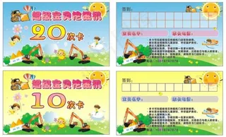挖掘机会员卡