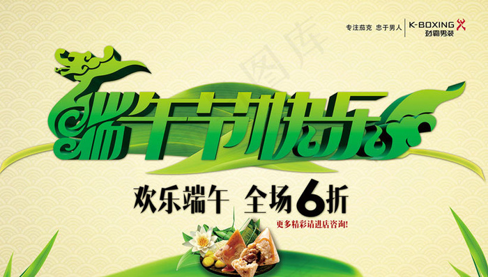 端午节快乐促销海报设计PSD素材(7874X4724(DPI:200))psd模版下载