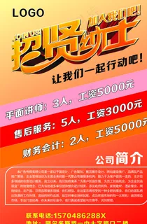 招聘海报传单图片