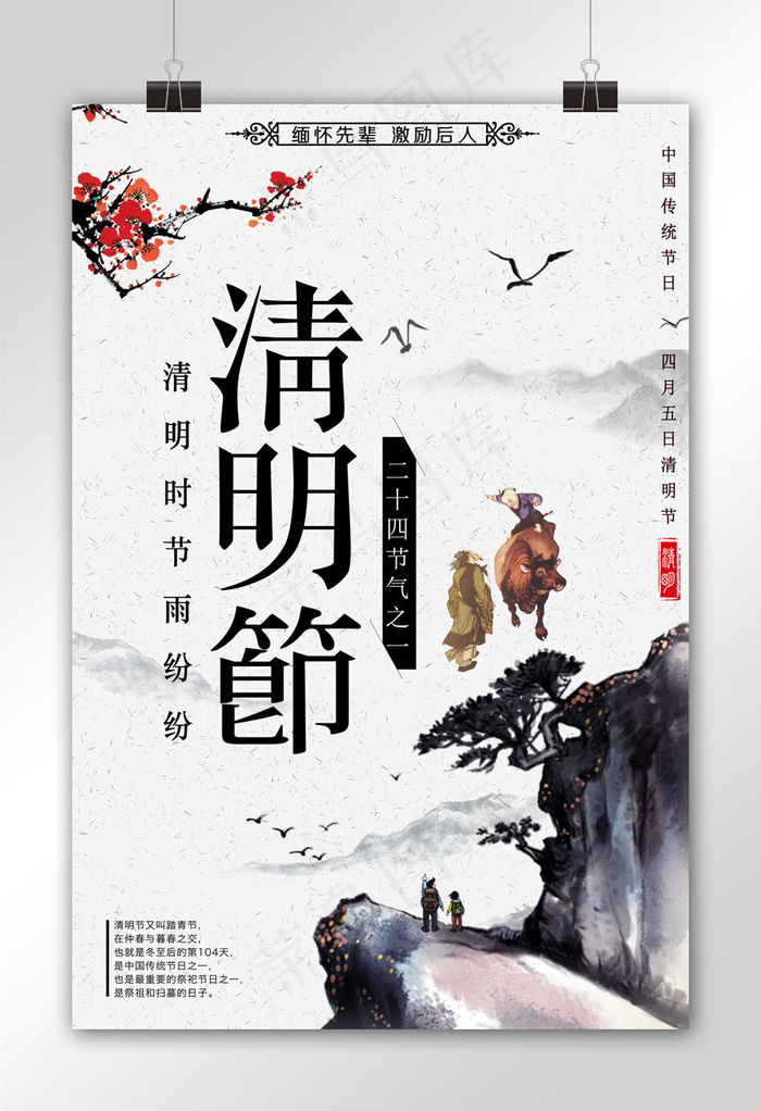 水墨画背景清明节宣传海报模板(3543X5315(DPI:150))psd模版下载