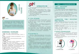 妇科 妇科炎症 妇科三折页 医疗折...