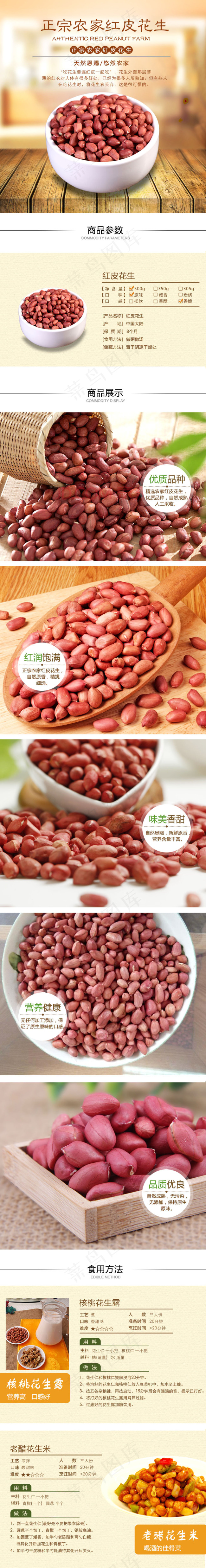 花生psd模版下载