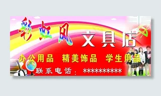 文具店招牌图片