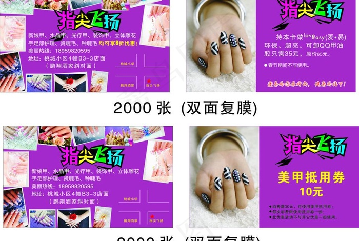 美甲 指尖飞扬图片cdr矢量模版下载