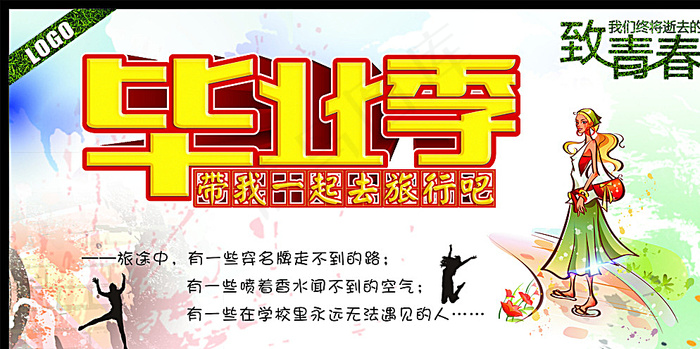 毕业季图片(615X315)cdr矢量模版下载