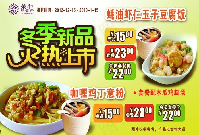 冬季新品 火热上市图片(3366X2480(DPI:300))psd模版下载